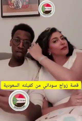 زواج سوداني من كفيلته السعودية