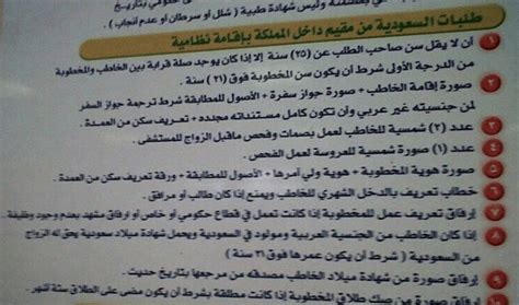 شروط زواج السعودية من اجنبي