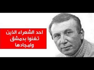 موضوع أتحدث فيه عن أحد الشعراء الذين تغنوا بدمشق وأمجادها