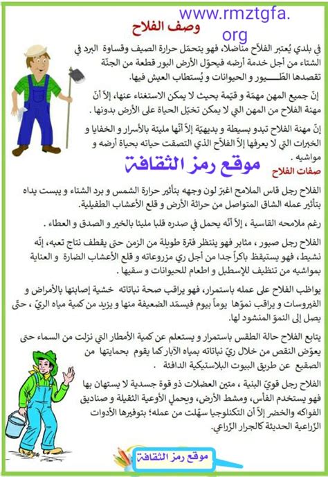 موضوع أصف فيه الفلاح