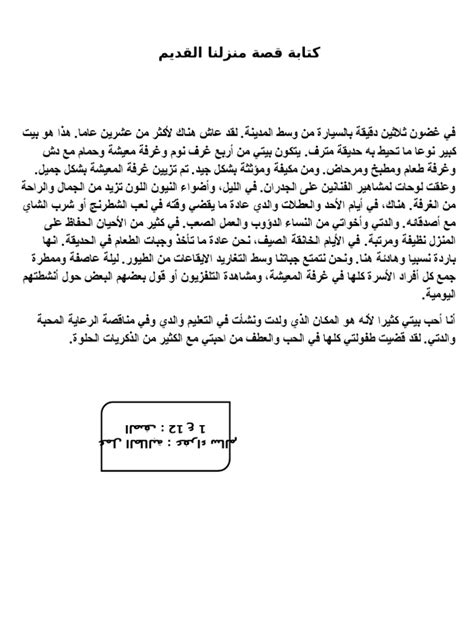 موضوع عن منزلنا القديم