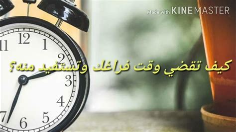 موضوع كيف تقضي وقت فراغك بالانجليزي