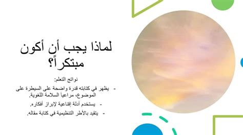 موضوع لماذا يجب ان اكون مبتكرا