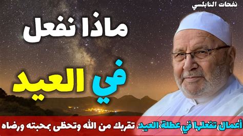 موضوع ماذا فعلت في العيد