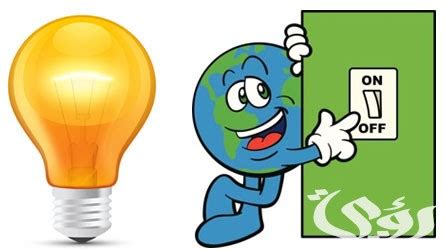 الكهرباء: نصائح لتوفير استهلاك الطاقة في منزلك